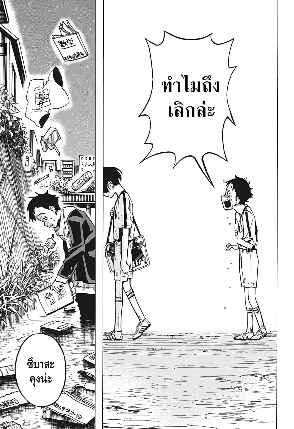 Ichinose ke no Taizai ตอนที่ 4 (11)