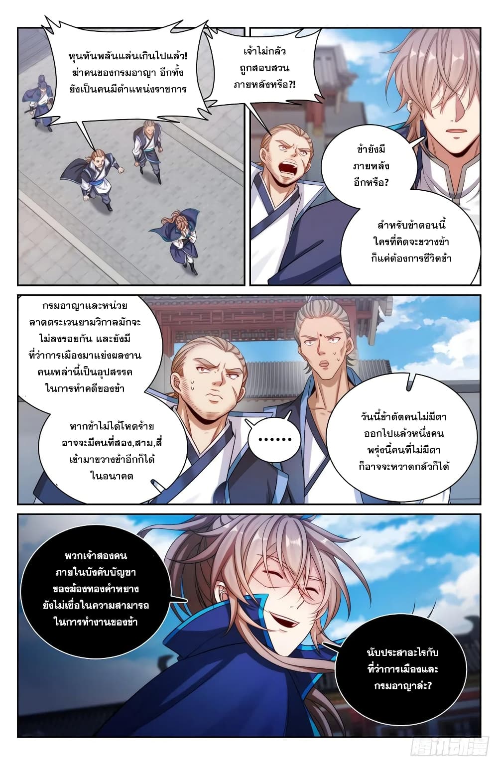 Nightwatcher ตอนที่ 141 (2)