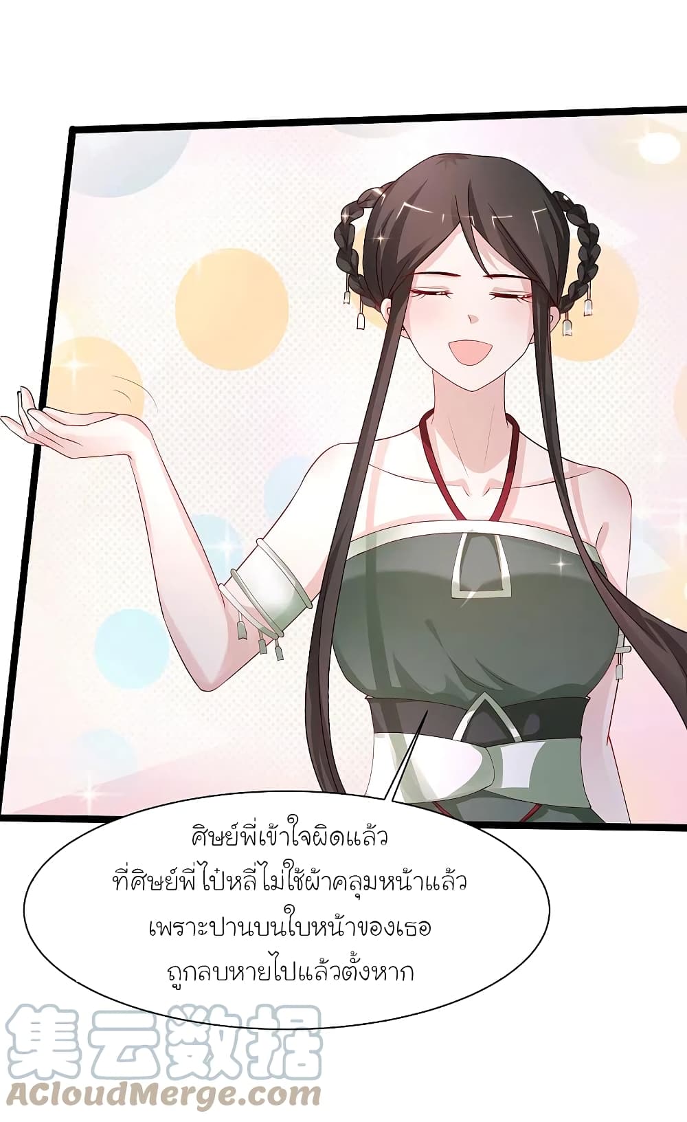 The Strongest Peach Blossom ราชาดอกไม้อมตะ ตอนที่ 252 (5)