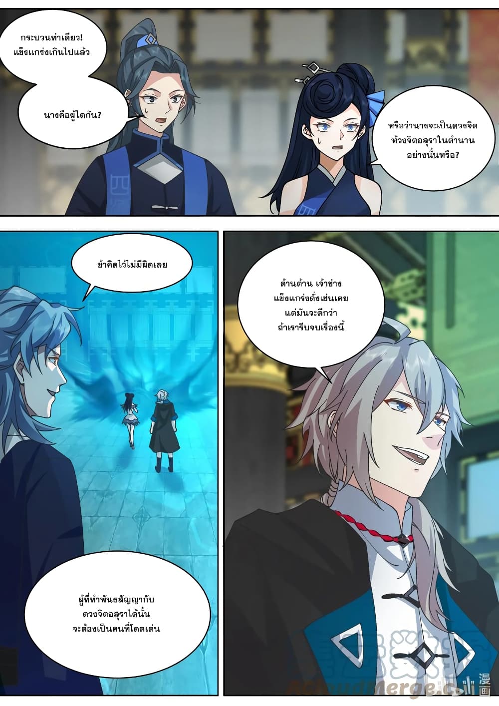 Martial God Asura ตอนที่ 505 (3)