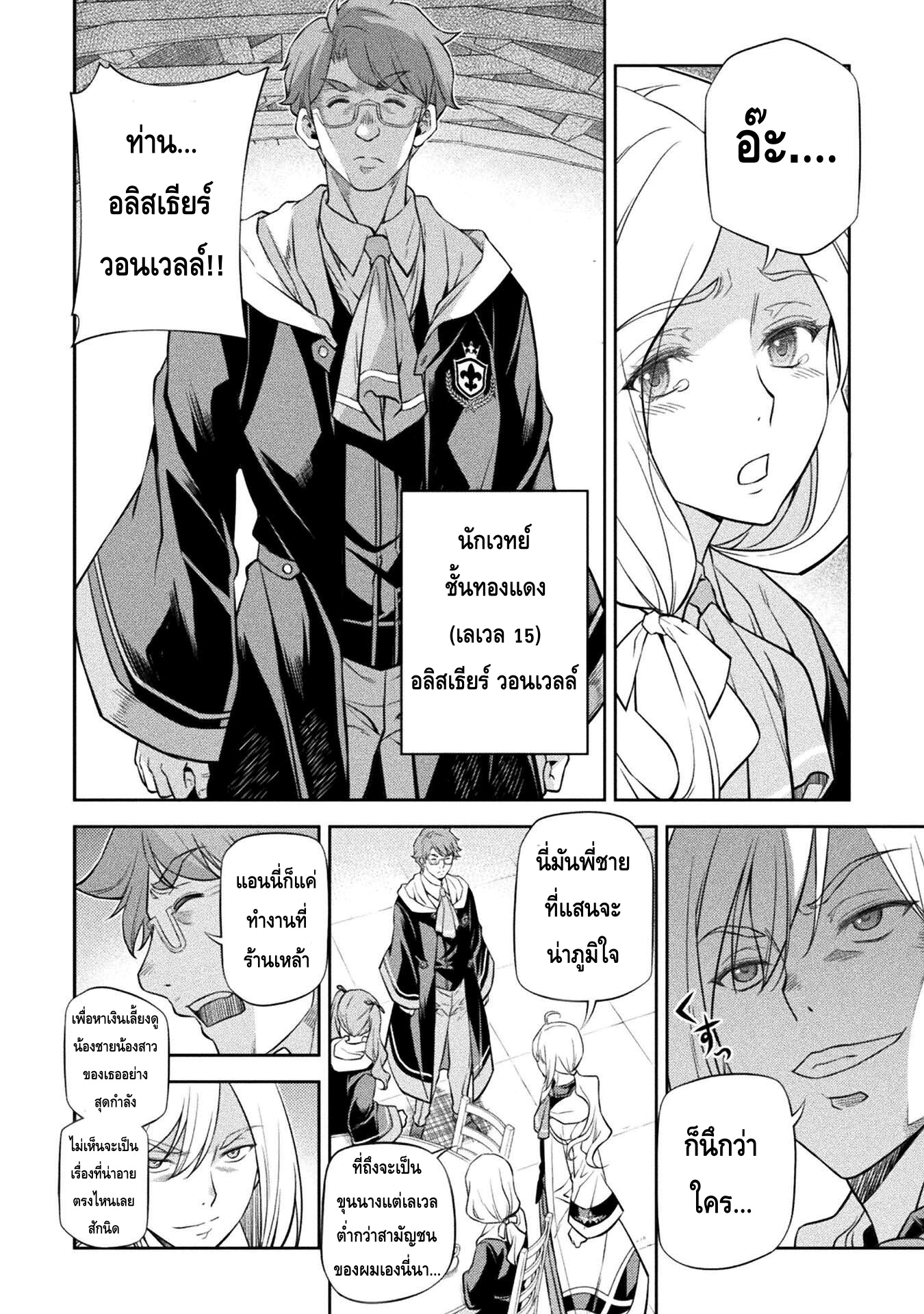 Drawing Saikyou Mangaka Wa Oekaki Skill De Isekai Musou Suru! ตอนที่ 31 (10)