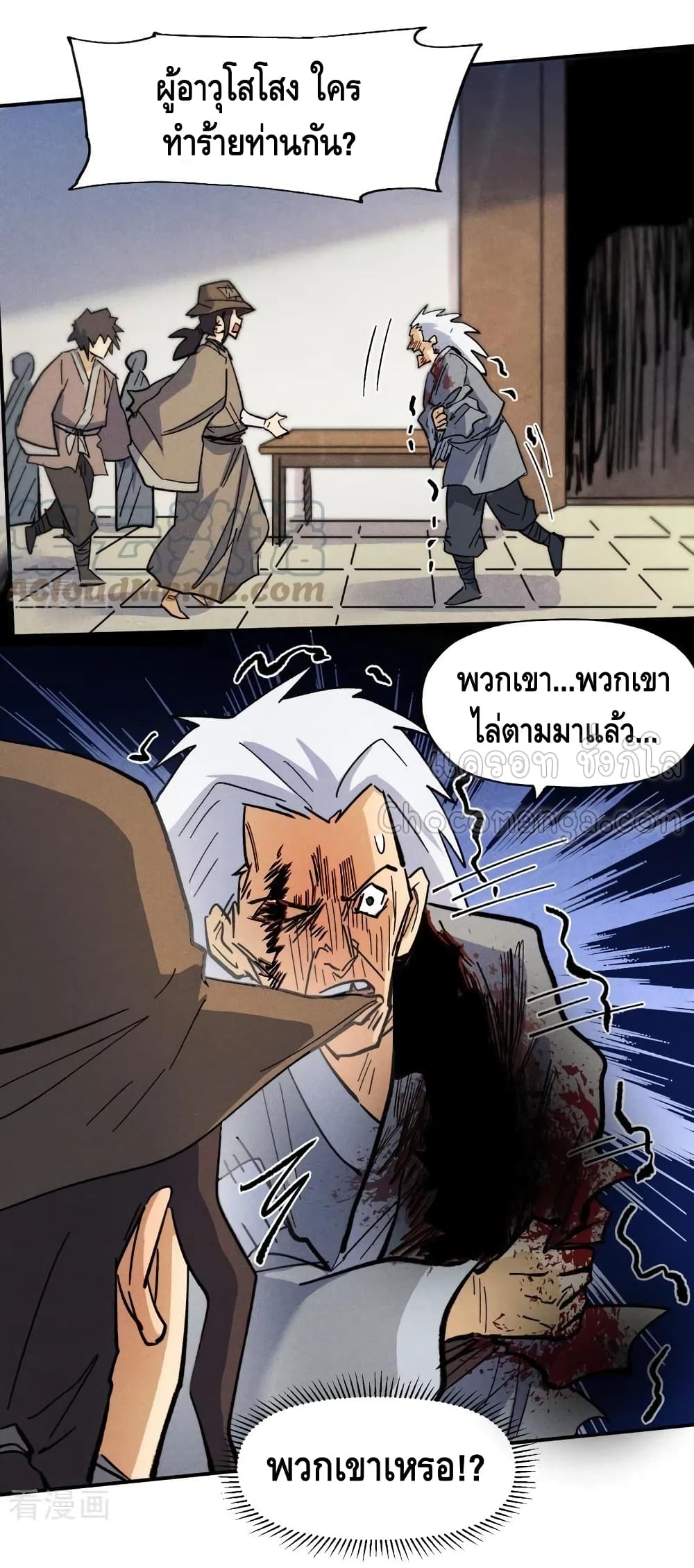 The Strongest Emperor ตอนที่ 85 (36)