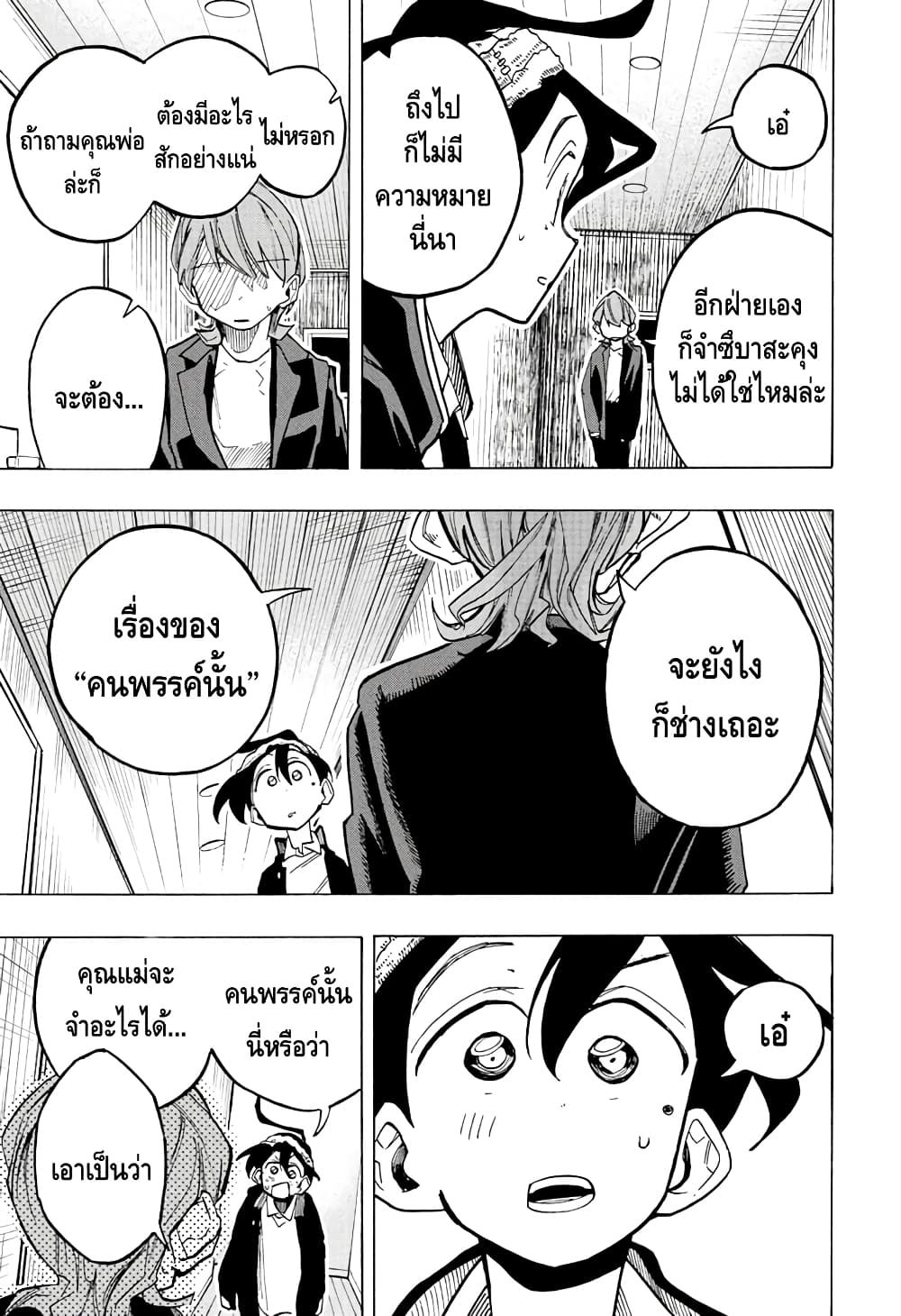 Ichinose ke no Taizai ตอนที่ 12 (7)