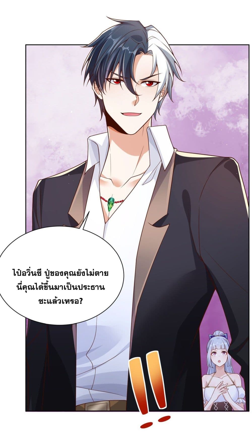 Sorry, I’m A Villain ตอนที่ 18 06