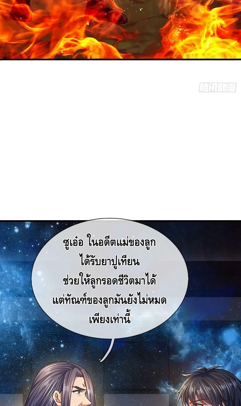 Opening to Supreme Dantian ตอนที่ 150 (45)