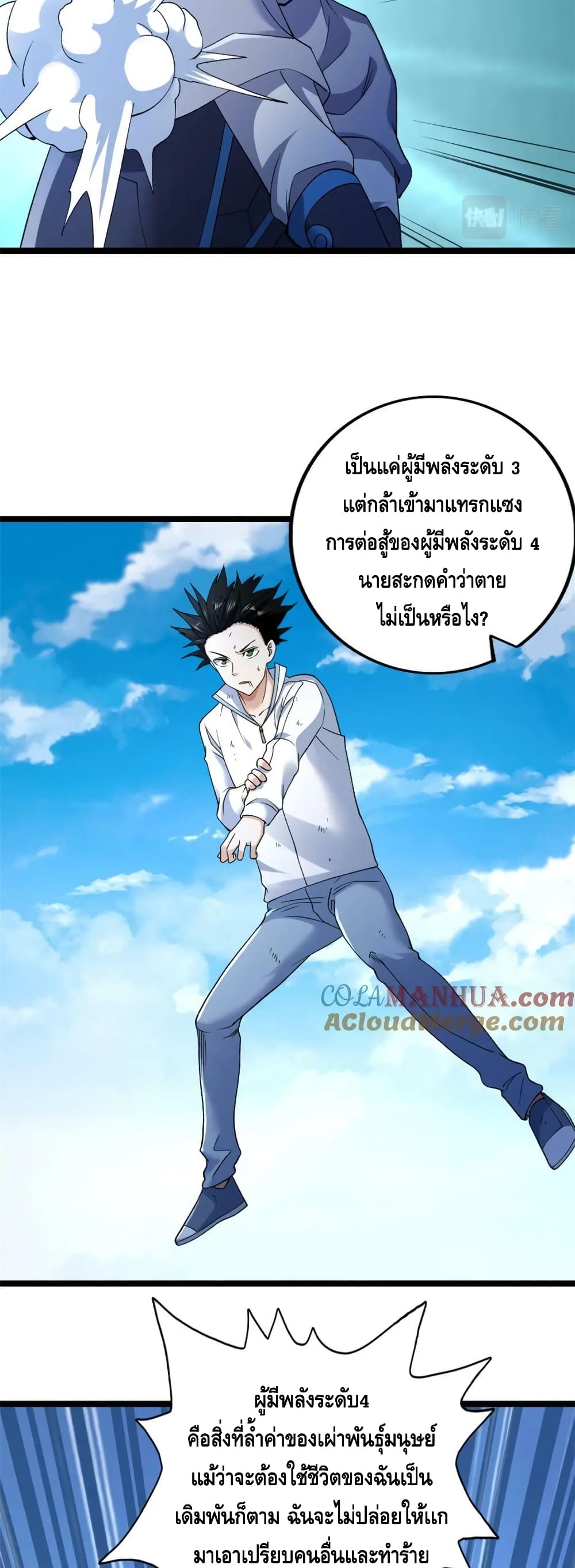 I Have 999 Skills ตอนที่ 197 (10)