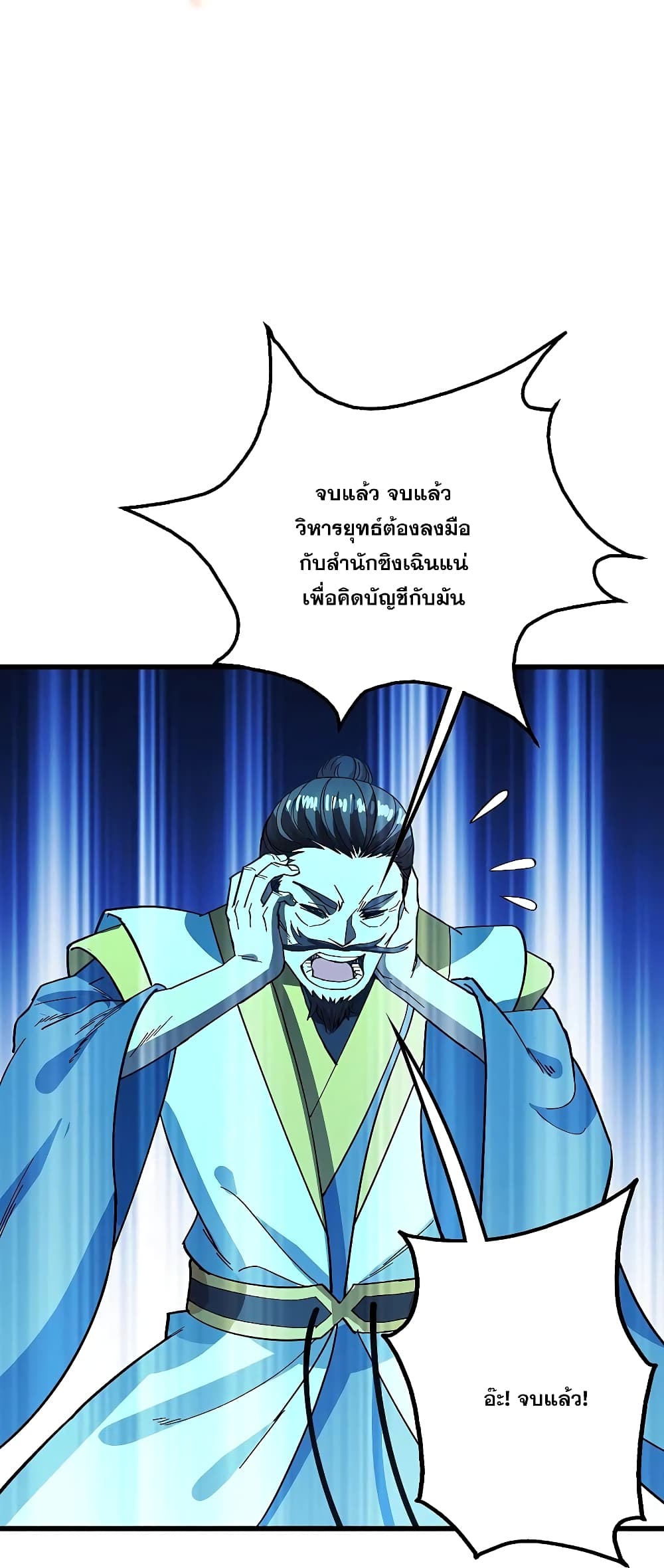 Matchless Emperor เทพอสูรกลืนกินนภา ตอนที่ 235 (2)