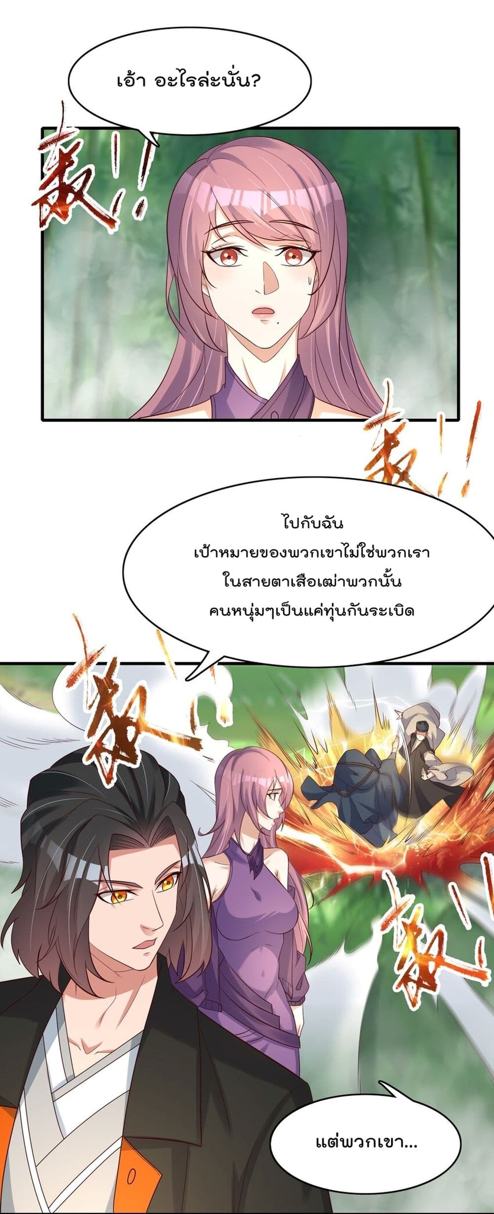 Rebirth Immortal Emperor in the city ตอนที่ 29 (18)