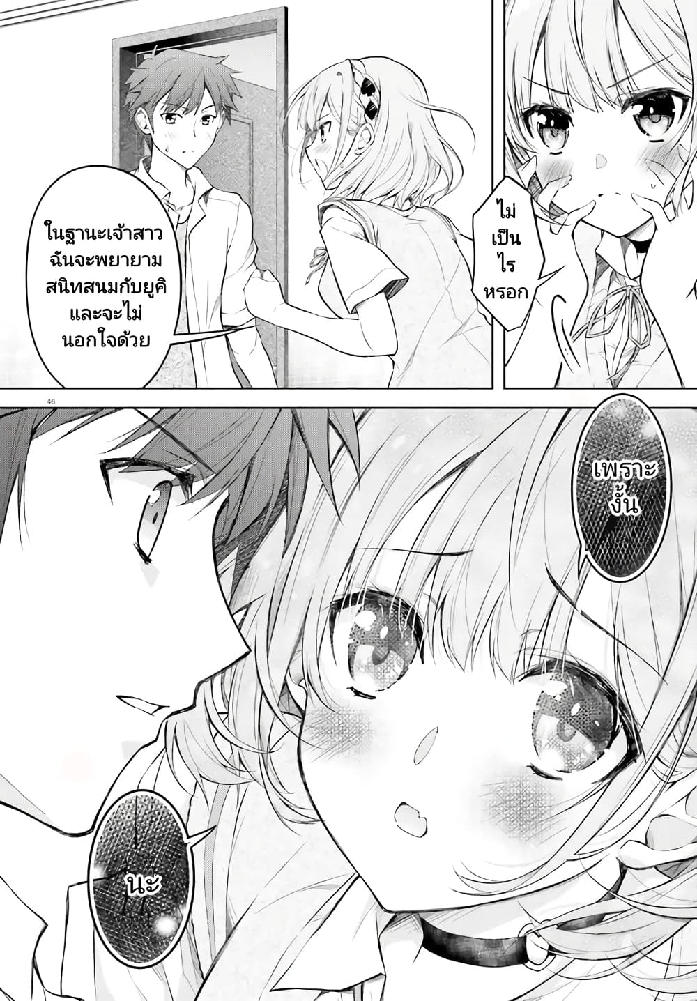 Ore no Oyome san, Hentai Kamoshirenai ตอนที่ 1 (43)