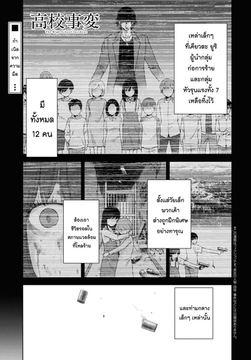 The High School Incident ตอนที่ 13 (1)