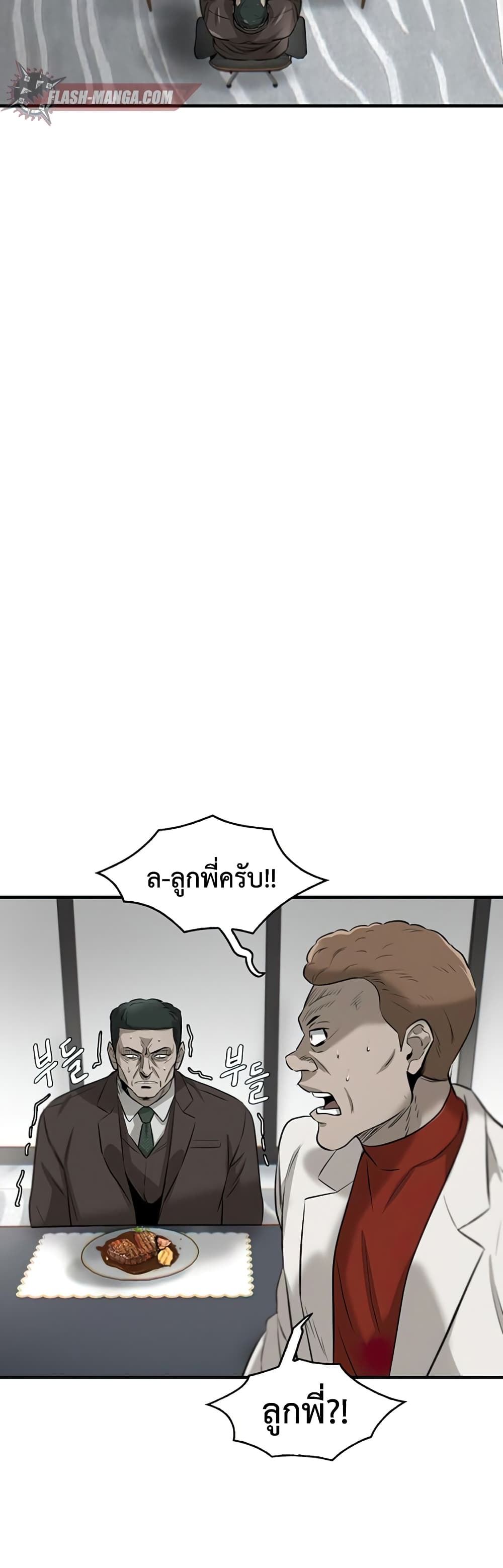 Mujin ตอนที่ 4 (85)