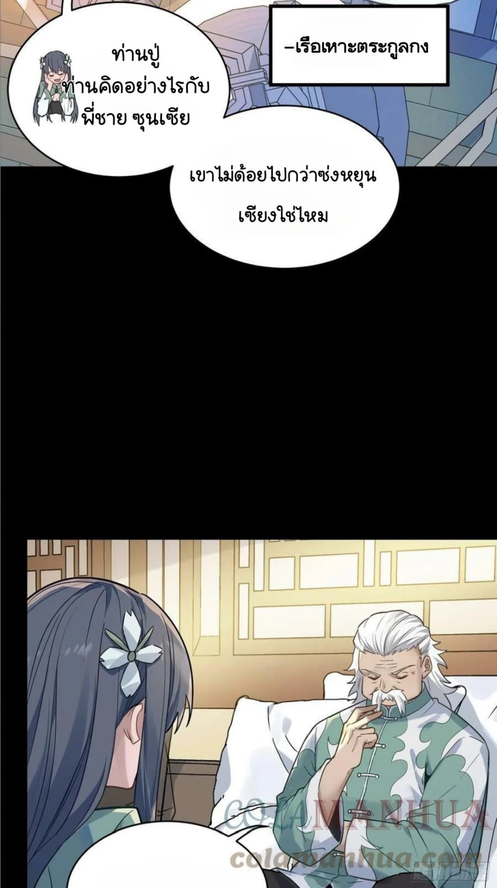 Legend of Star General ตอนที่ 99 (5)