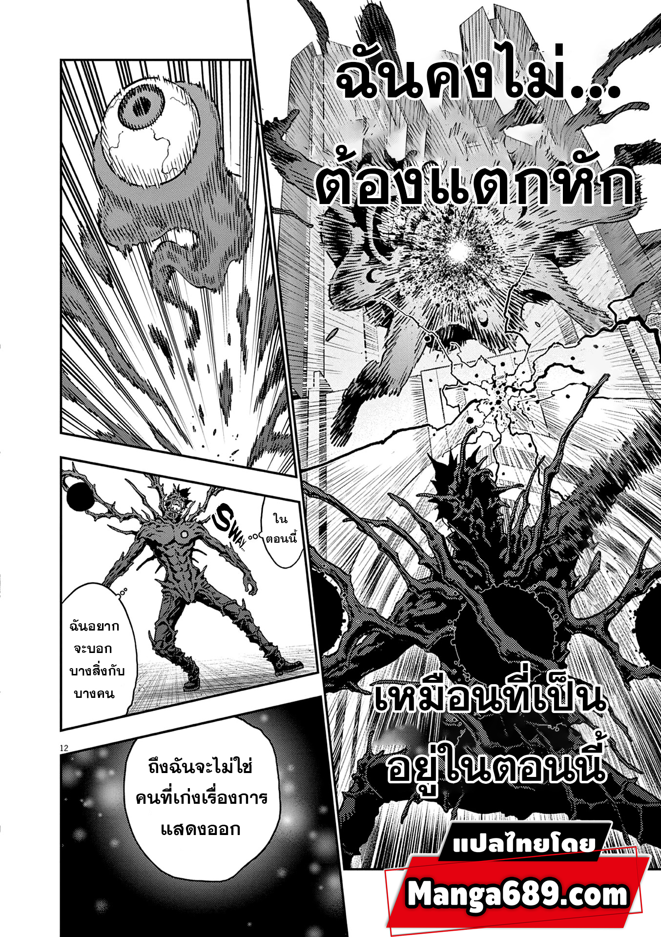 Jagaaaaaan 153 (12)