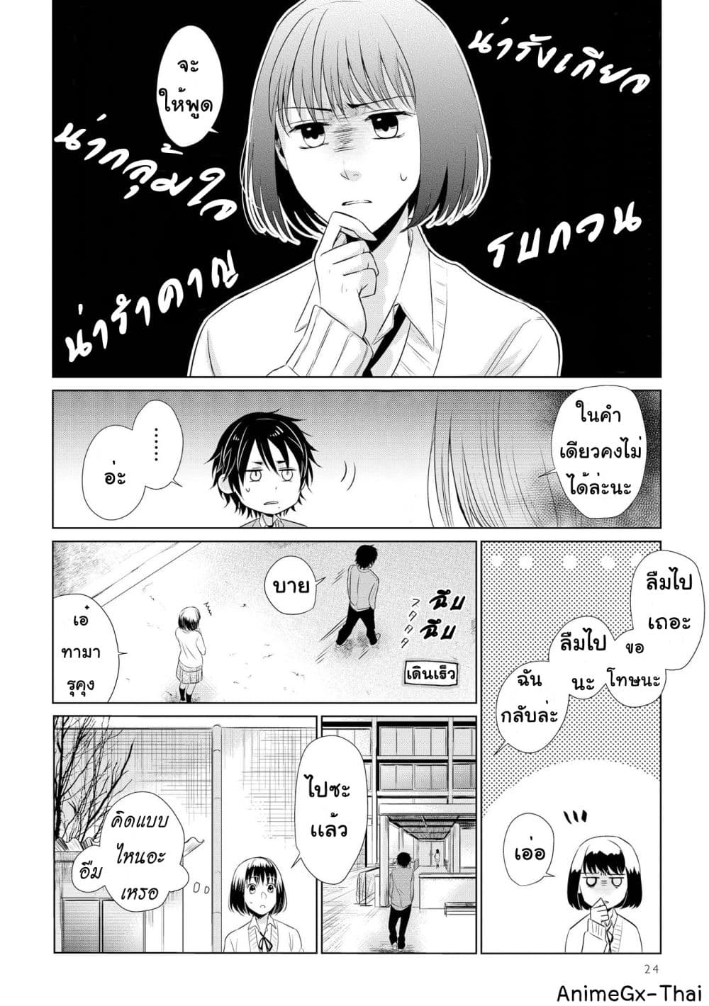 Koi to Yobu ni wa Kimochi Warui ตอนที่ 16 (8)