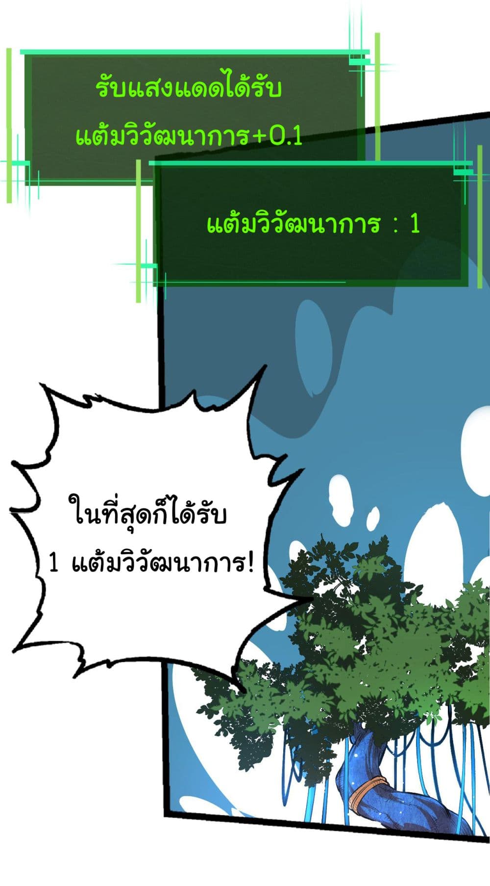 Evolution from the Big Tree ตอนที่ 2 (22)