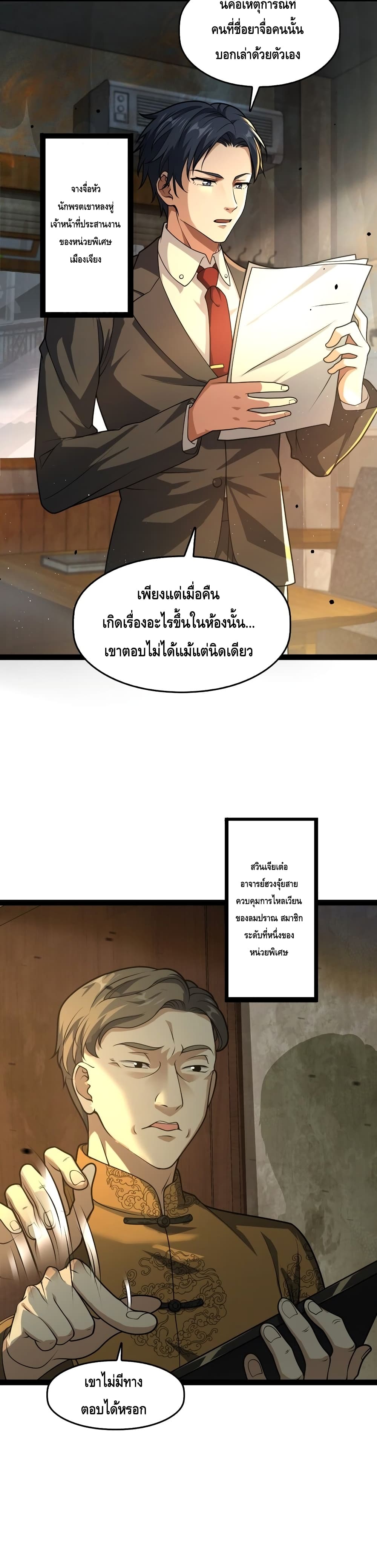 Heinous ตอนที่ 2 (3)