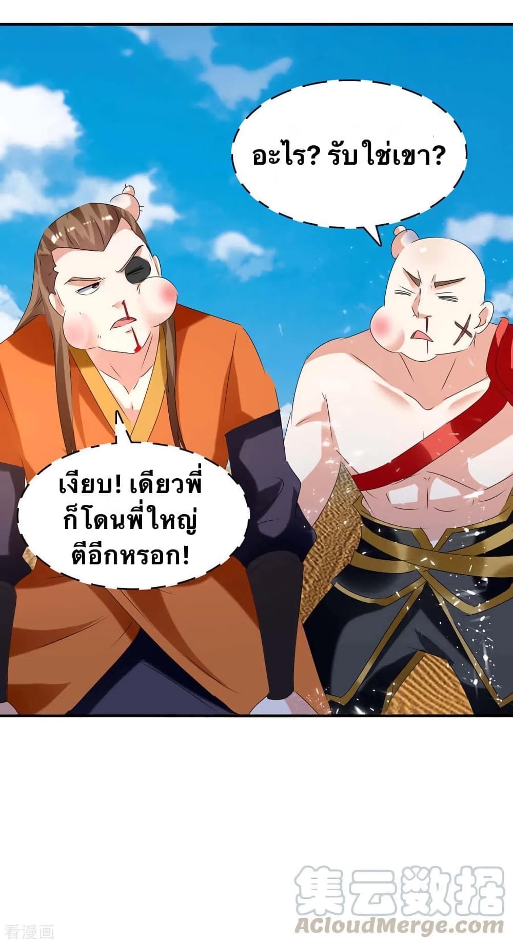 Strongest Leveling ตอนที่ 240 (17)