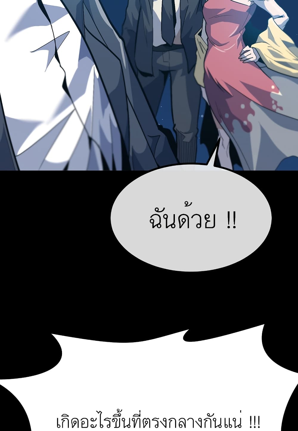 Level Berserker ตอนที่ 31 (147)