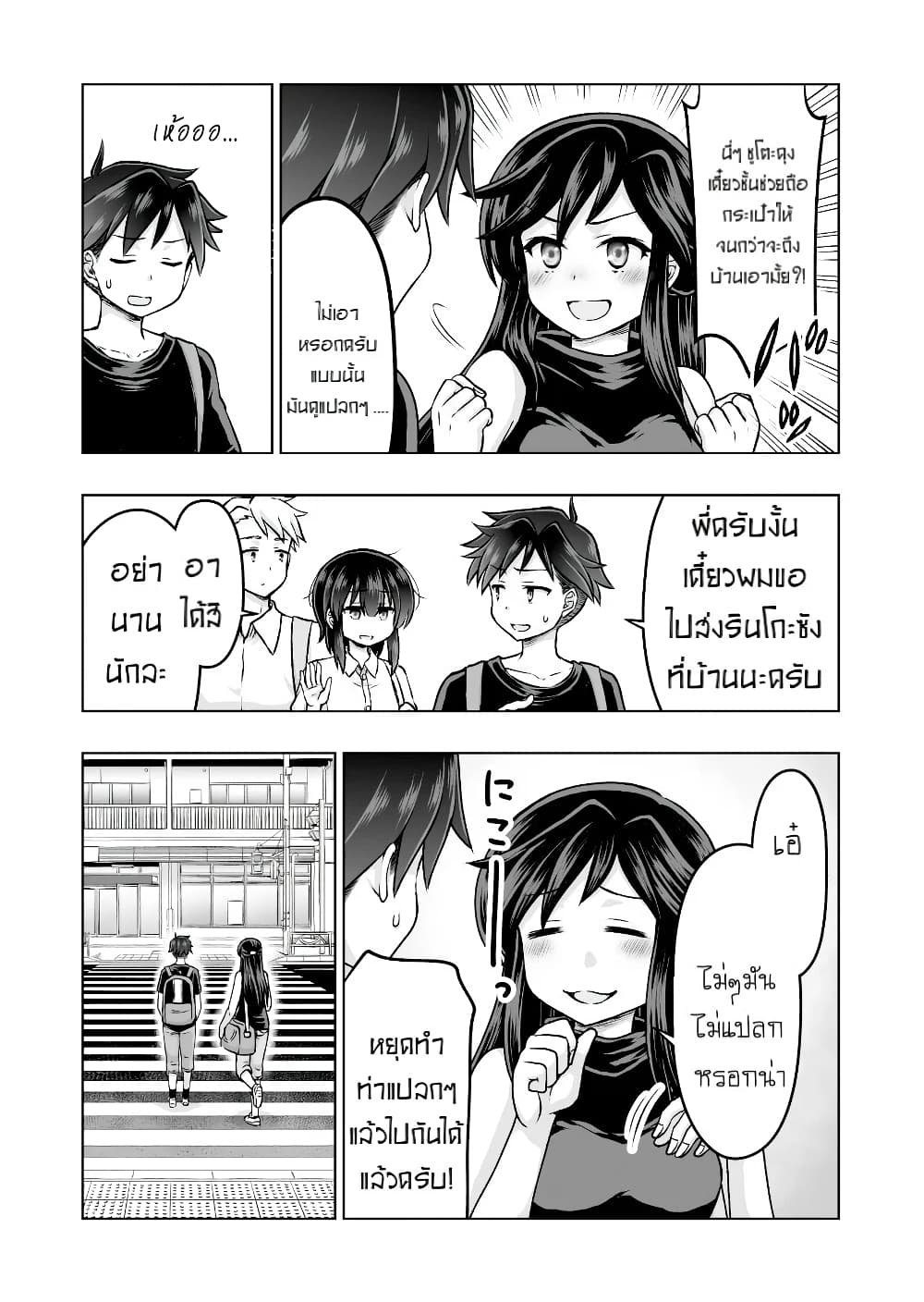 Kuno Chiyo the Precog ตอนที่ 54 (2)