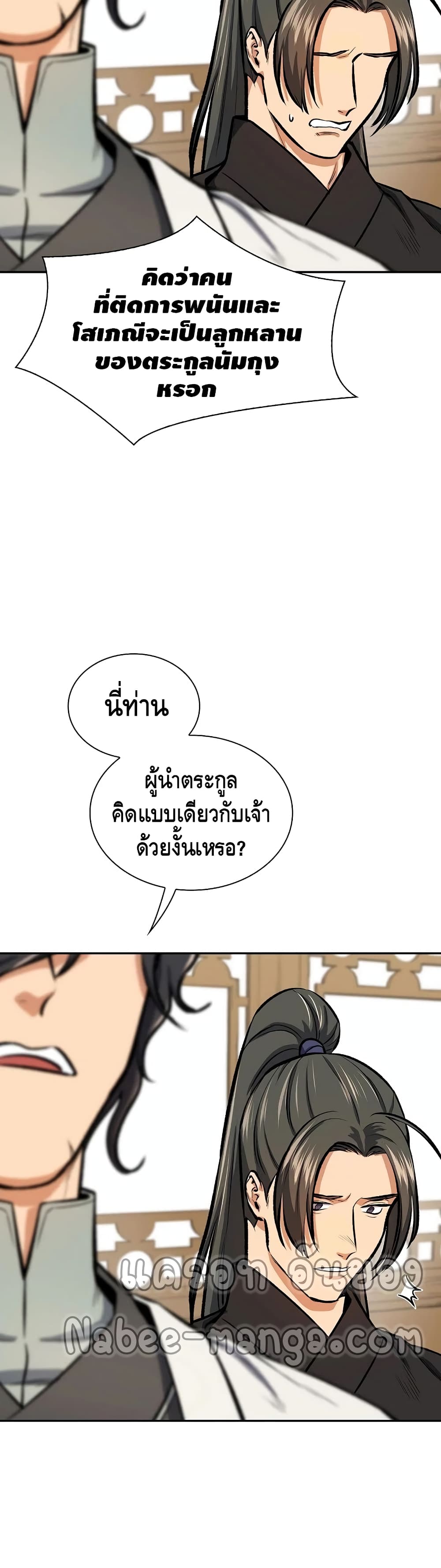 Storm Inn ตอนที่ 45 (32)