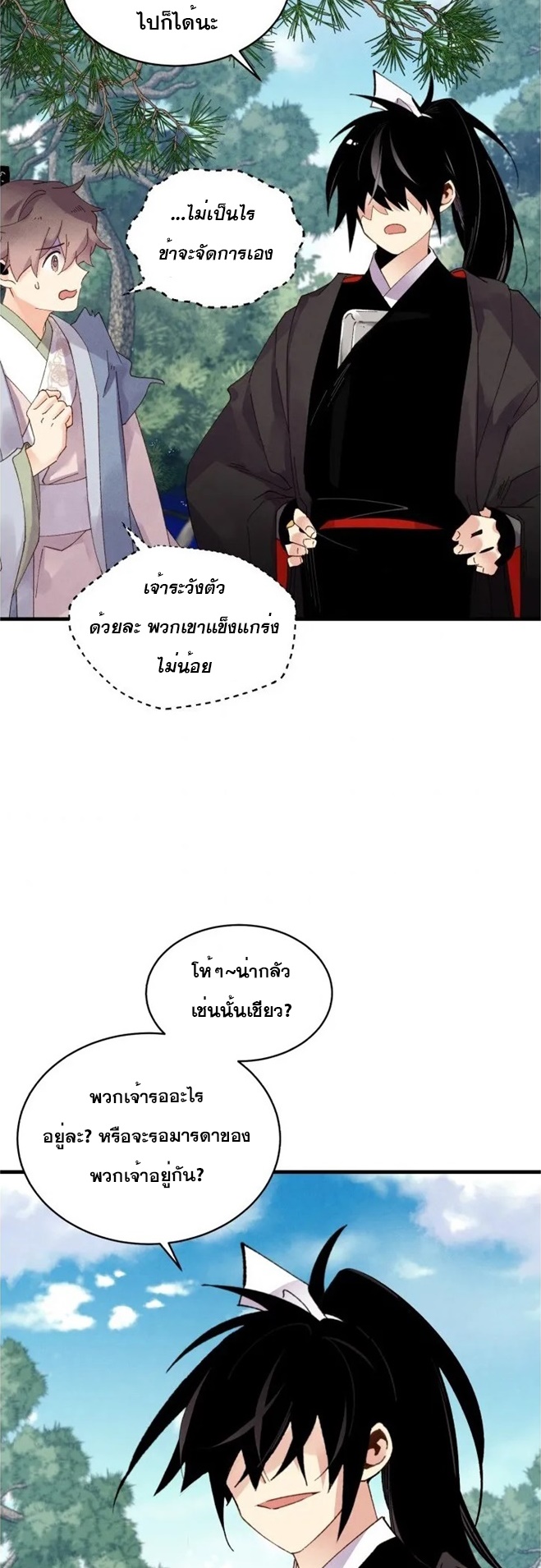 Lightning Degree ตอนที่ 89 (26)