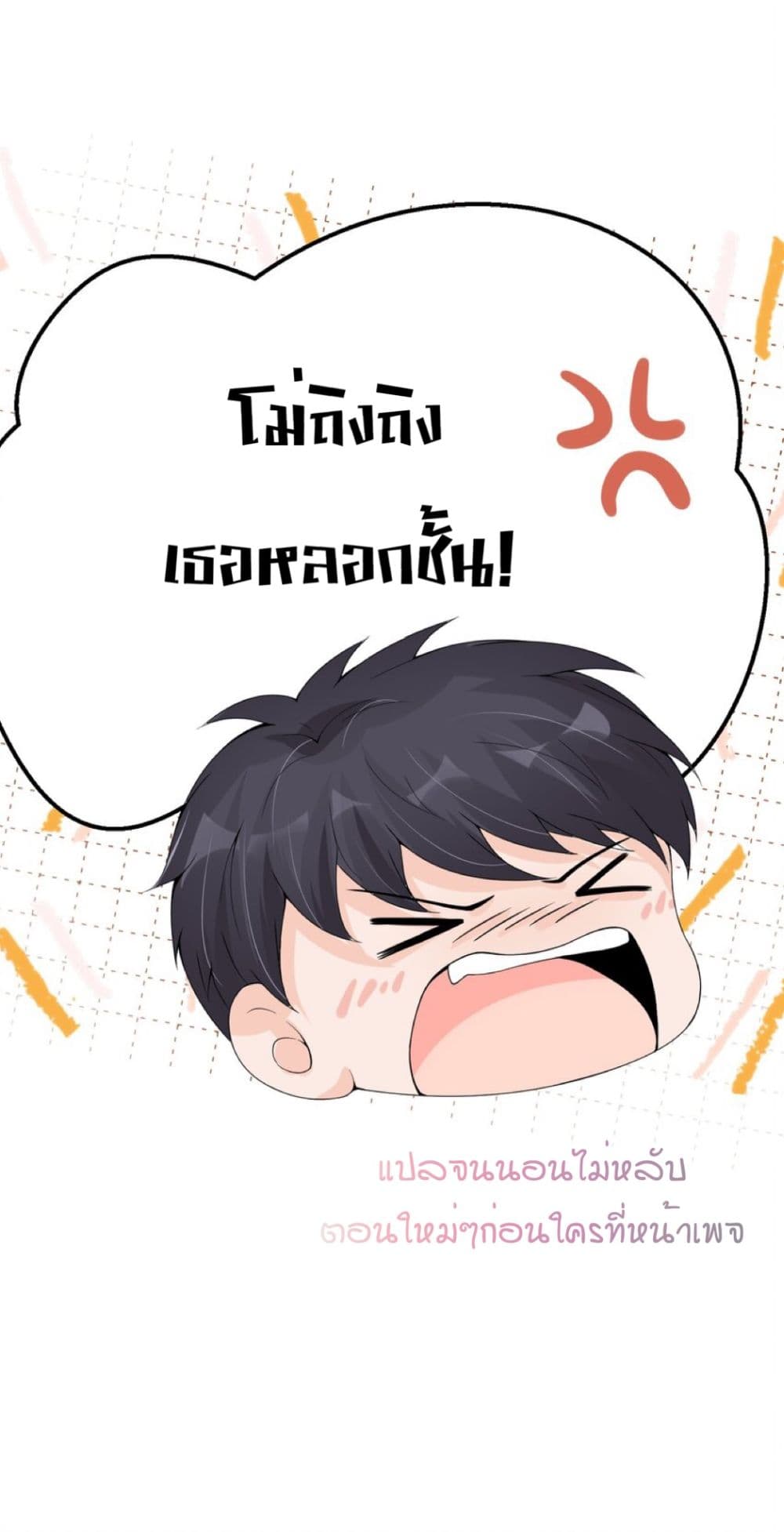 Yin Yang Exchanger ตอนที่ 5 (64)