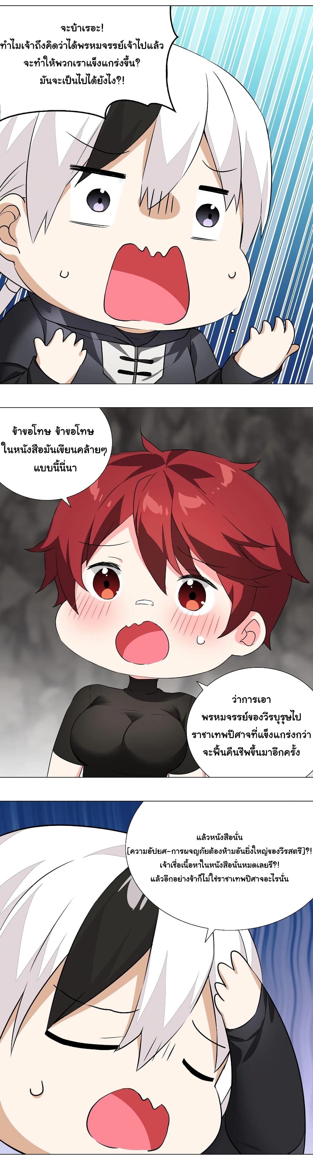 My Harem is the Best ตอนที่ 35 (33)