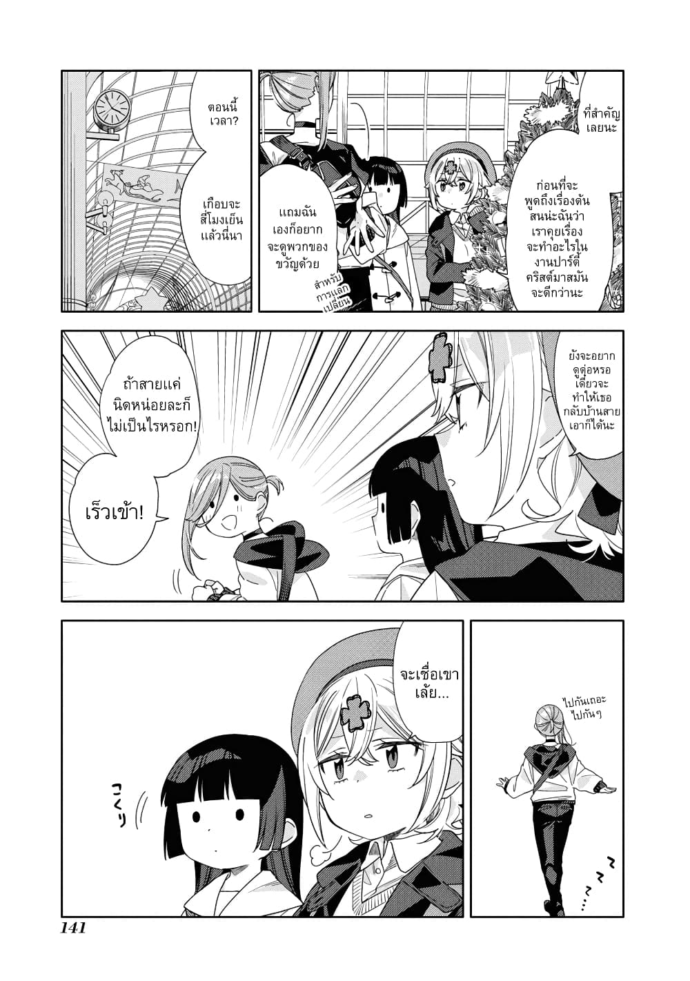 Be Careful, Onee san. ตอนที่ 23 (5)