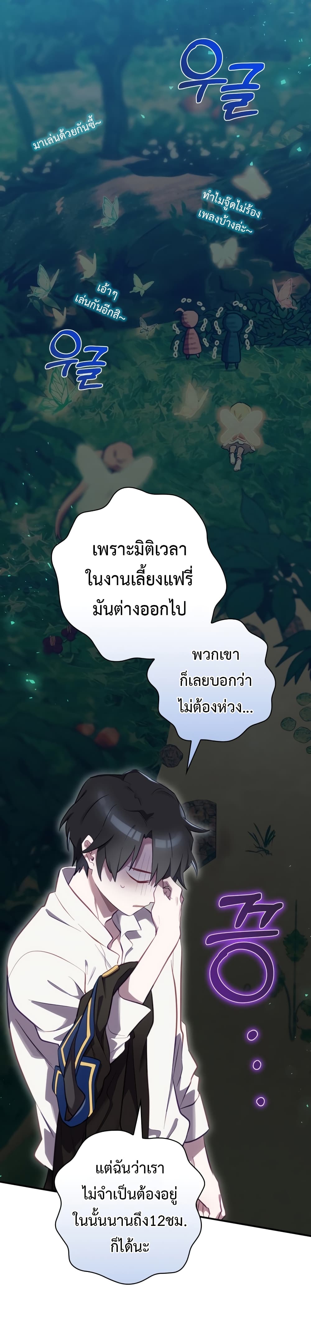 Ending Maker ตอนที่ 23 (17)