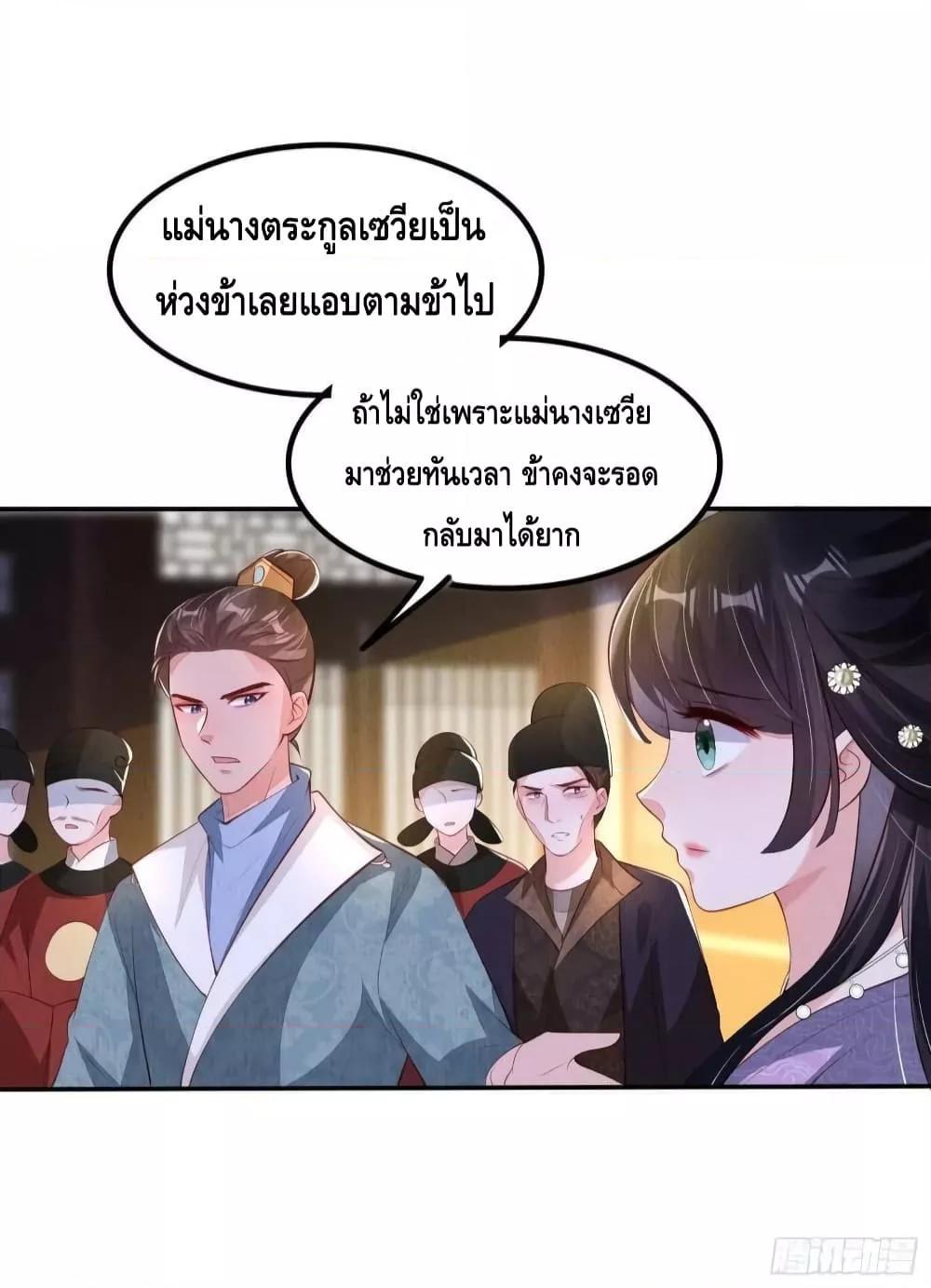 After I Bloom, a Hundred Flowers Will ill – ดอกไม้นับร้อยจะตาย หลังจากที่ข้าเบ่งบาน ตอนที่ 48 (11)