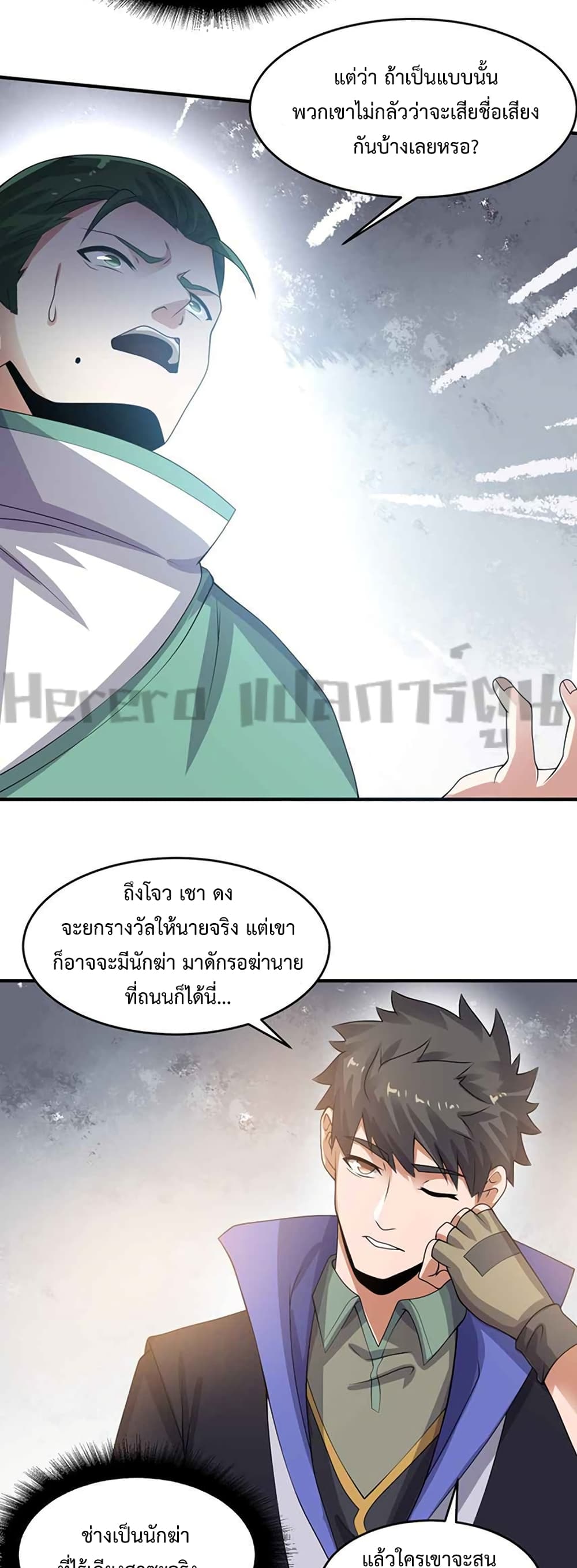 Super Warrior in Another World ตอนที่ 217 (26)