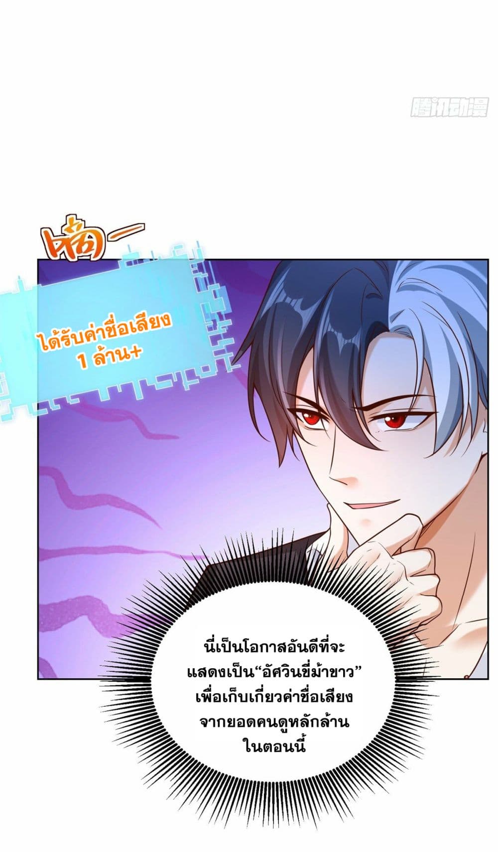 Sorry, I’m A Villain ตอนที่ 24 (15)