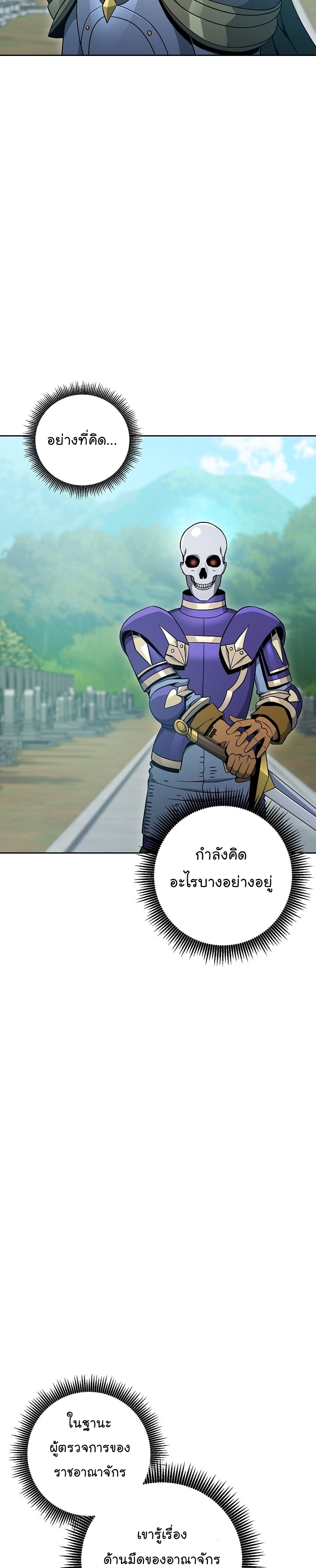 Skeleton Soldier ตอนที่173 (8)