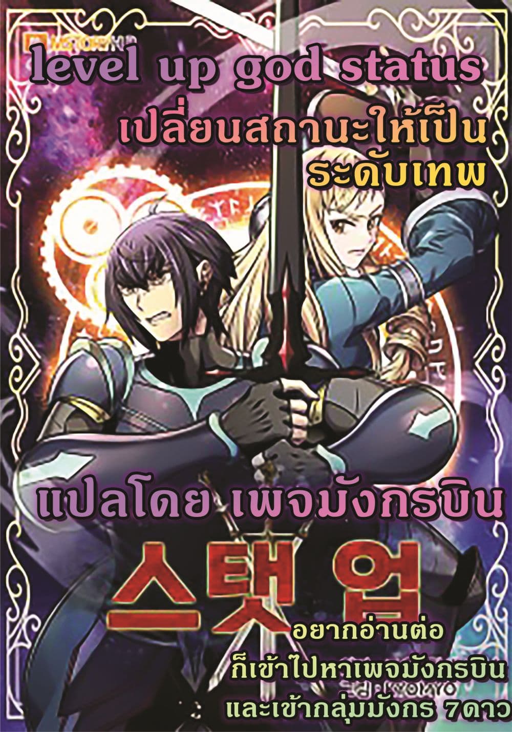 Level Up God ตอนที่ 3 (1)