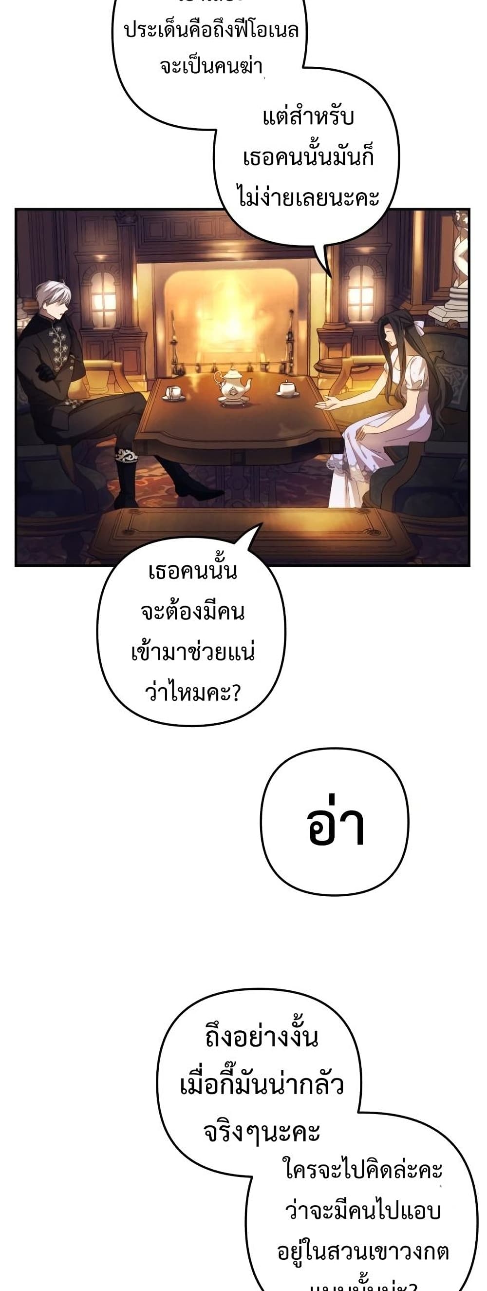 I Seduced the Northern Duke ตอนที่ 8 (43)