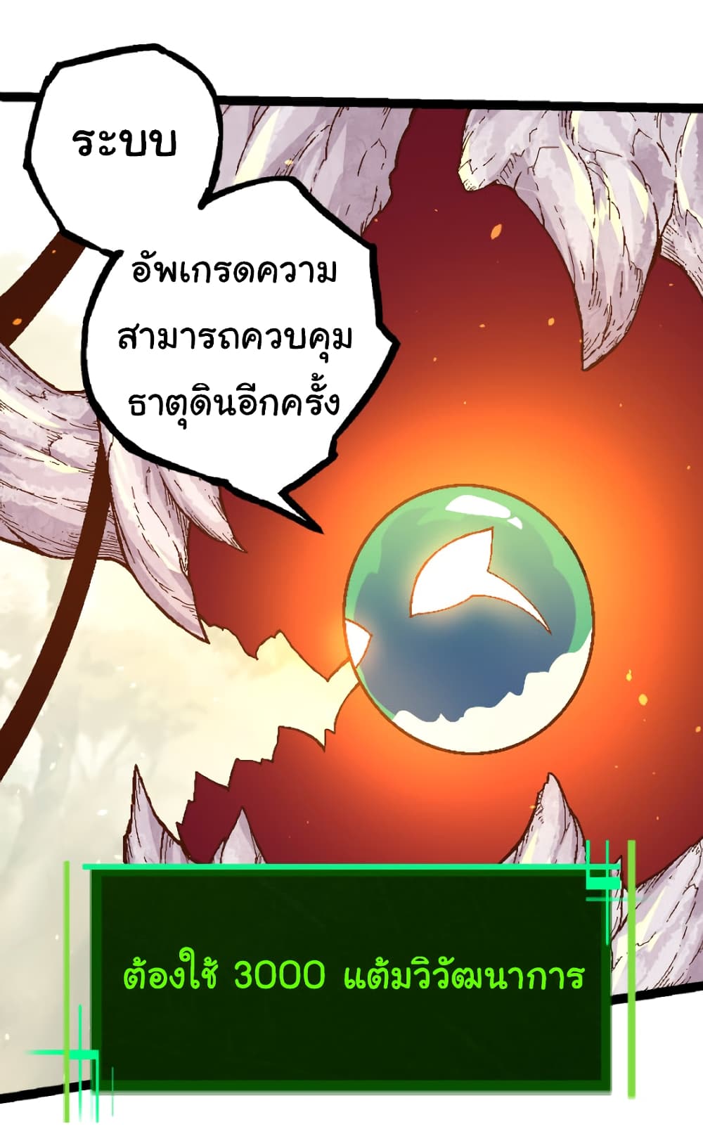 Evolution from the Big Tree ตอนที่ 31 (21)