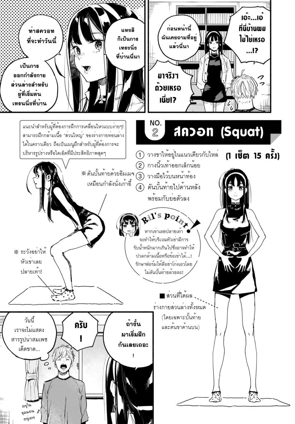 Takutore! ตอนที่ 2 (3)