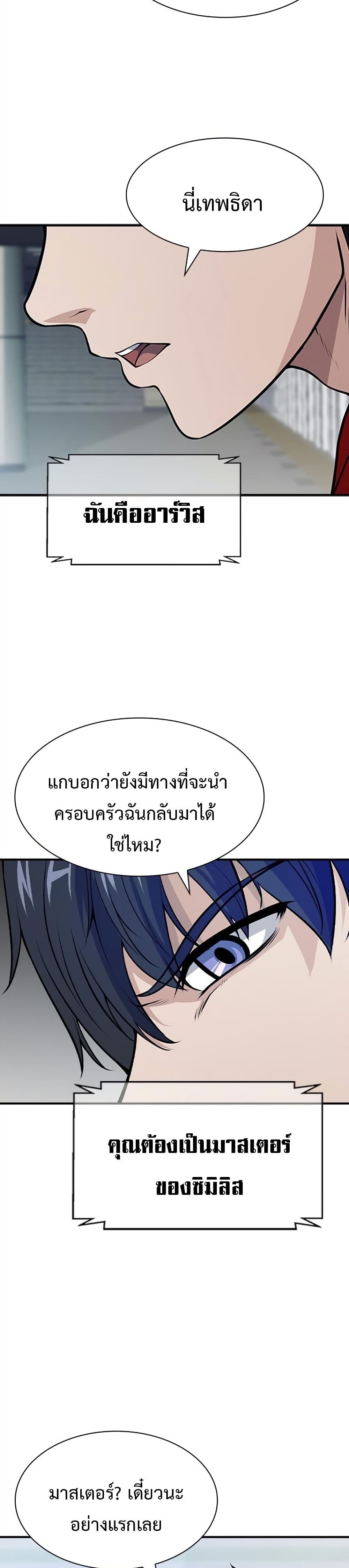 Secret Player ตอนที่ 2 (7)