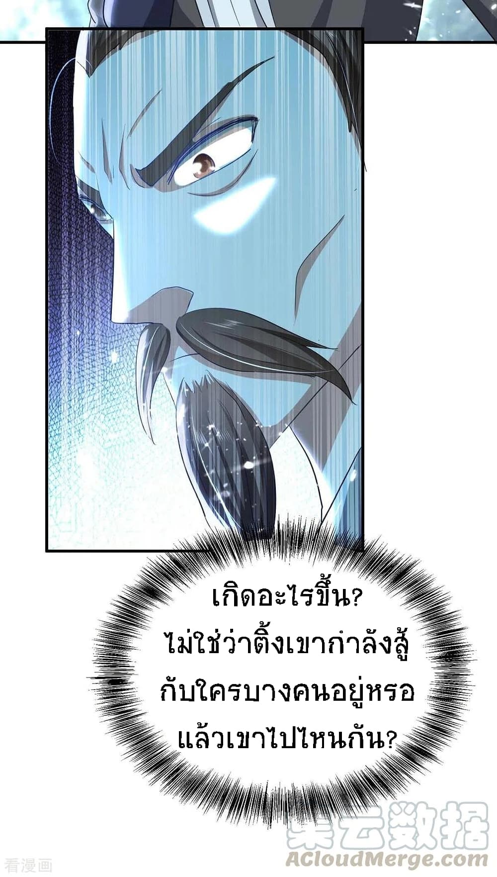 Return of Divine Emperor ตอนที่ 187 (20)