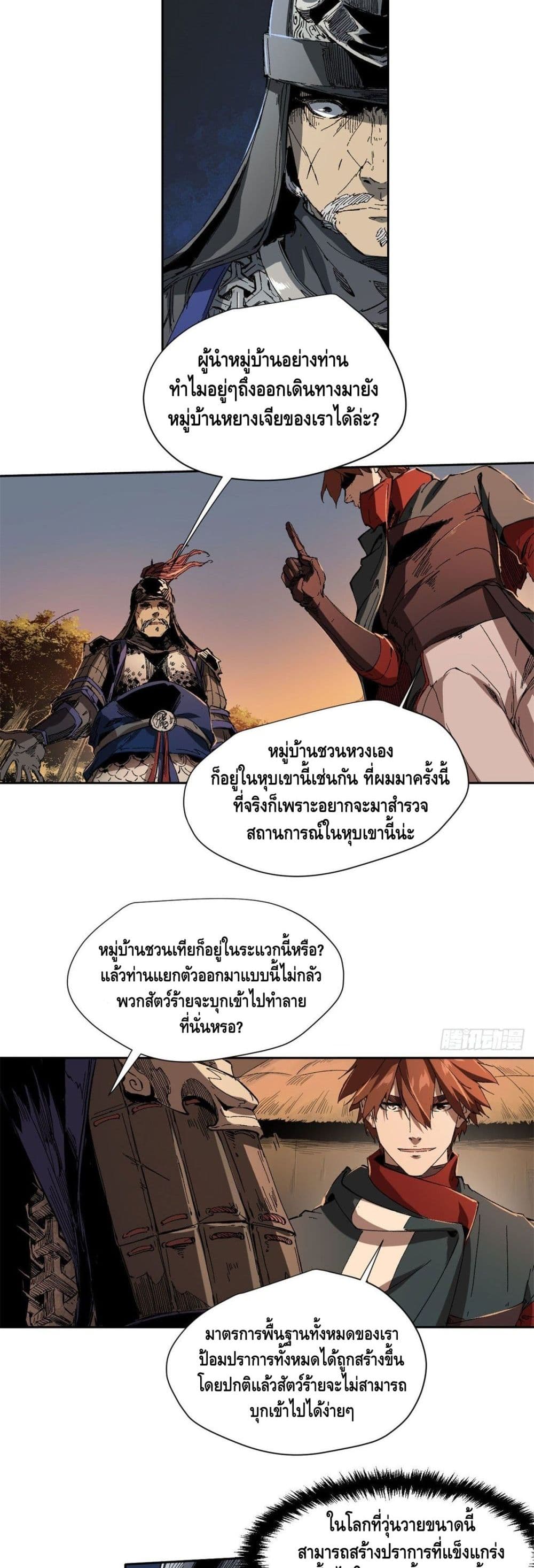 Eternal Kingdom ตอนที่ 20 (8)