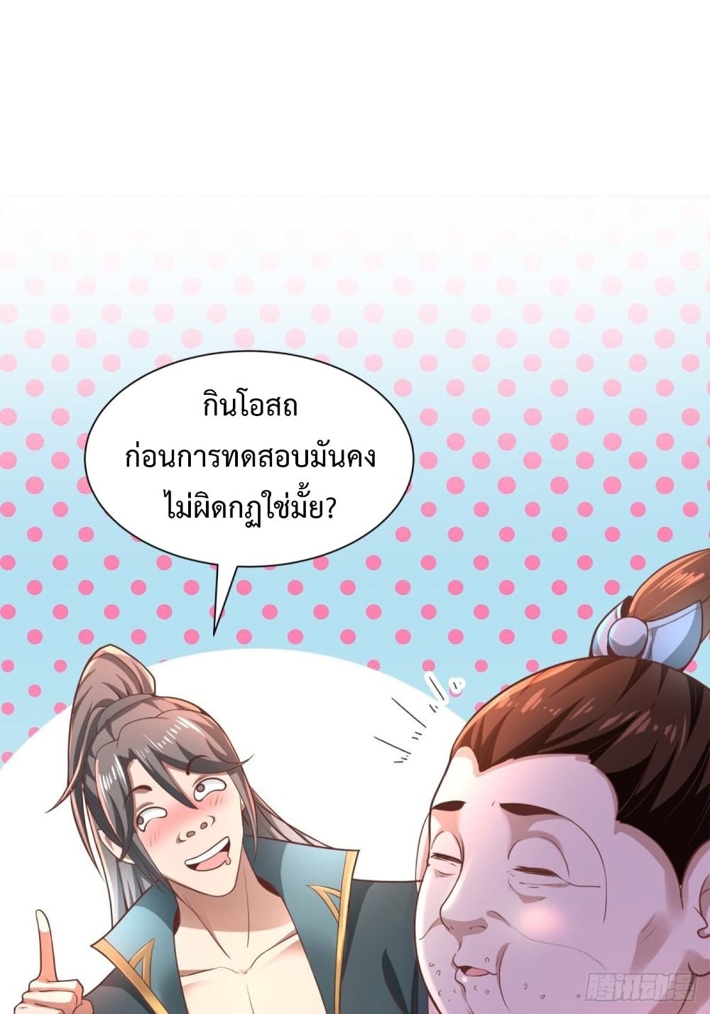 Compulsory Sect Master ตอนที่ 4 (40)