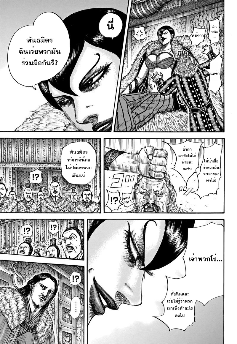 Kingdom 661 (5)