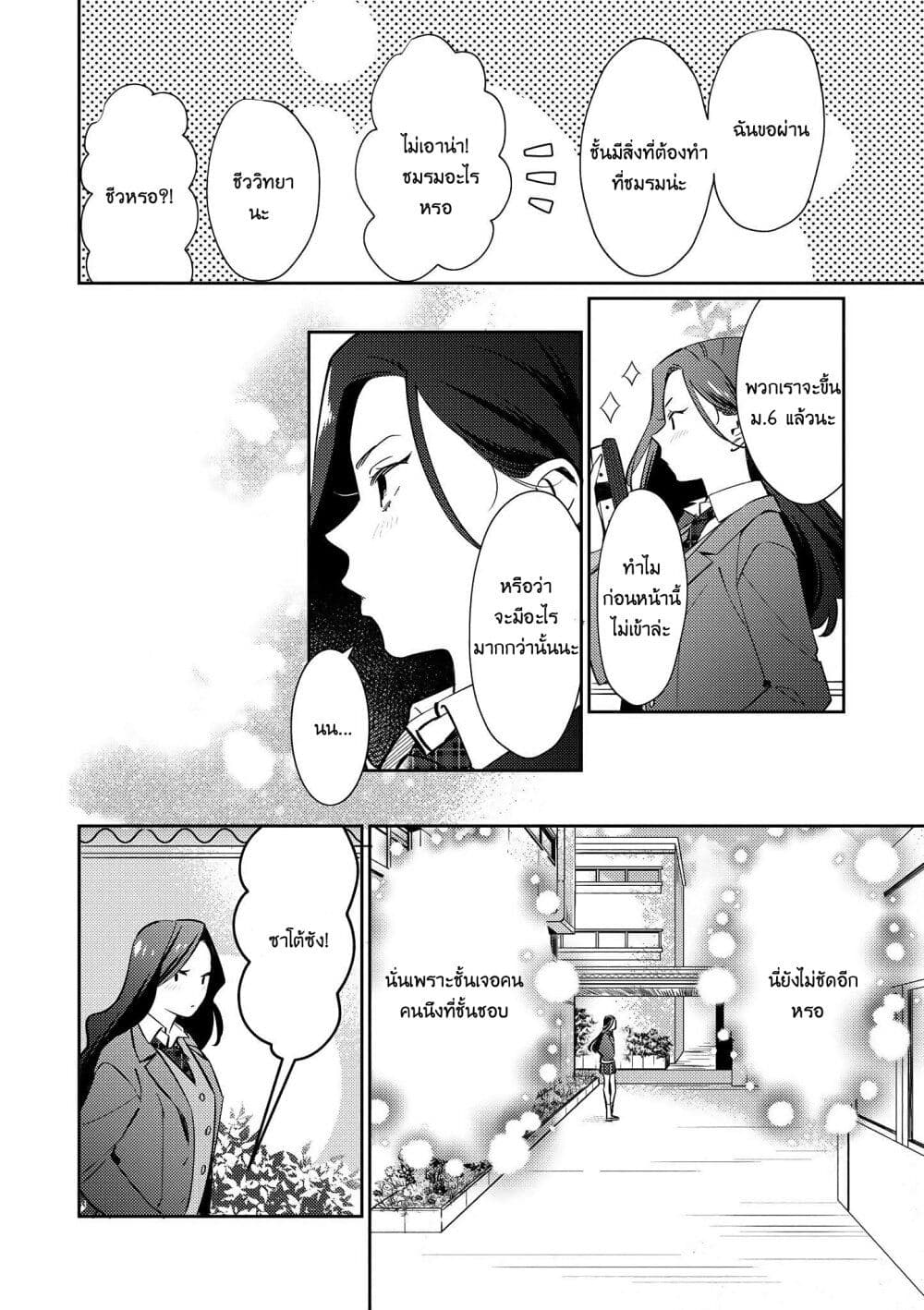 Teacher x Student Yuri Anthology Comic ตอนที่ 1 02