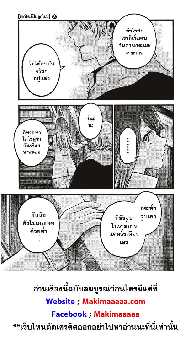 Oshi no Ko 71 (14)