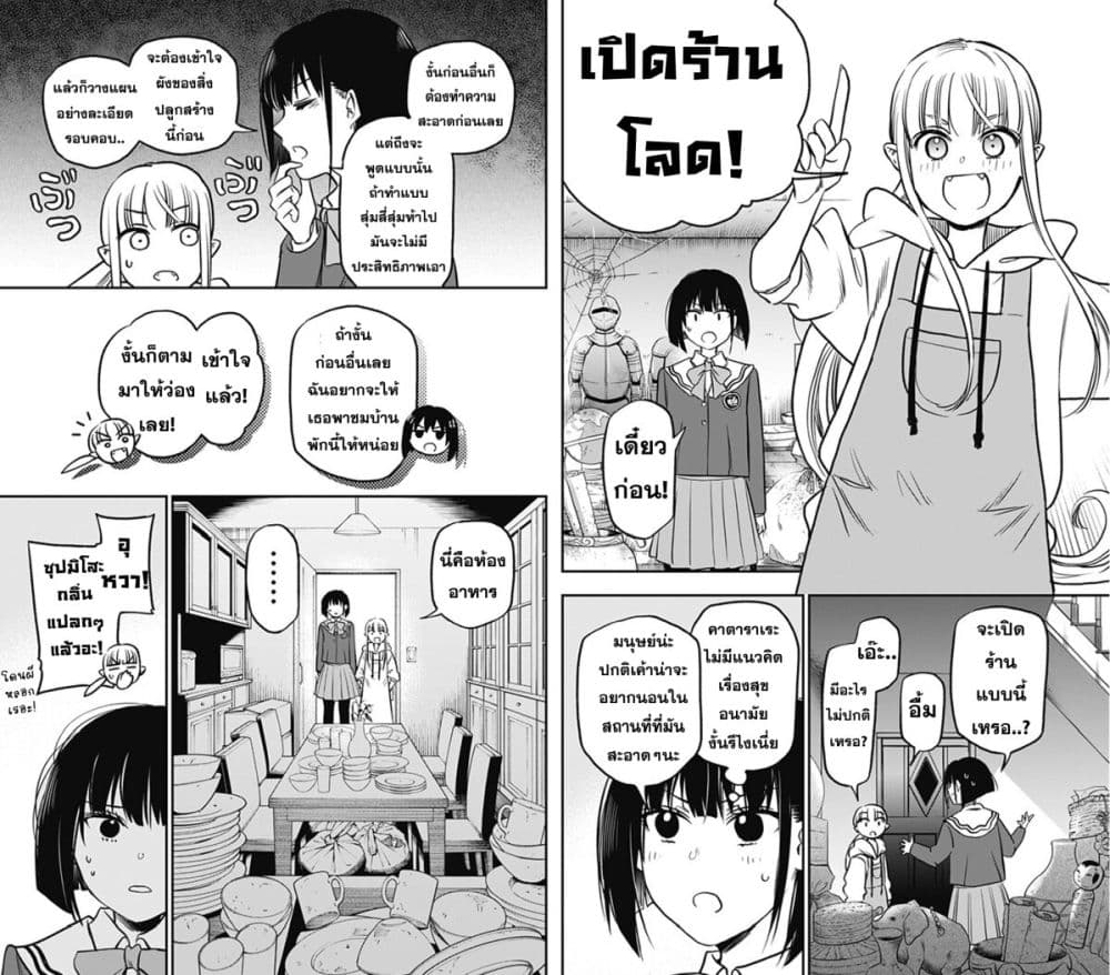 Pension Life Vampire ตอนที่ 1 (21)