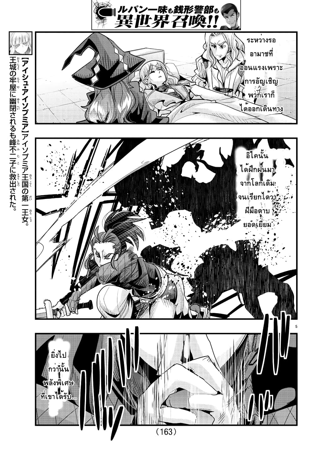 Lupin Sansei Isekai no Himegimi 42 (5)