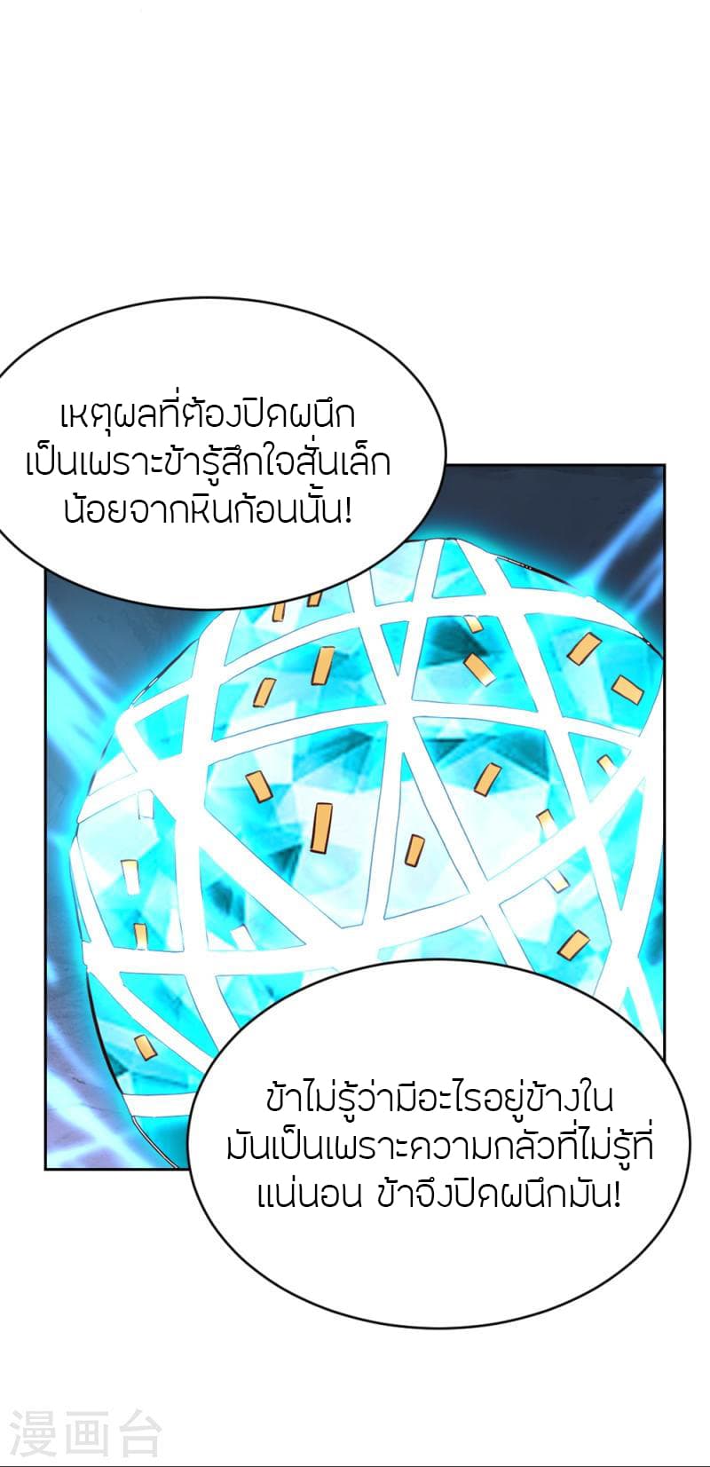 Banished Disciple’s Counterattack ราชาอมตะผู้ถูกขับไล่ ตอนที่ 352 (74)