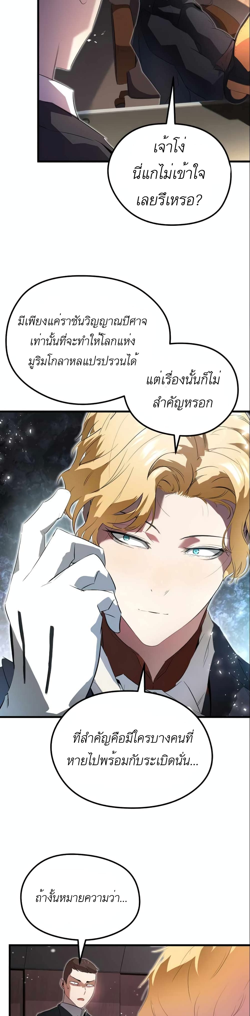 Phantom Spirit King ตอนที่ 10 (3)