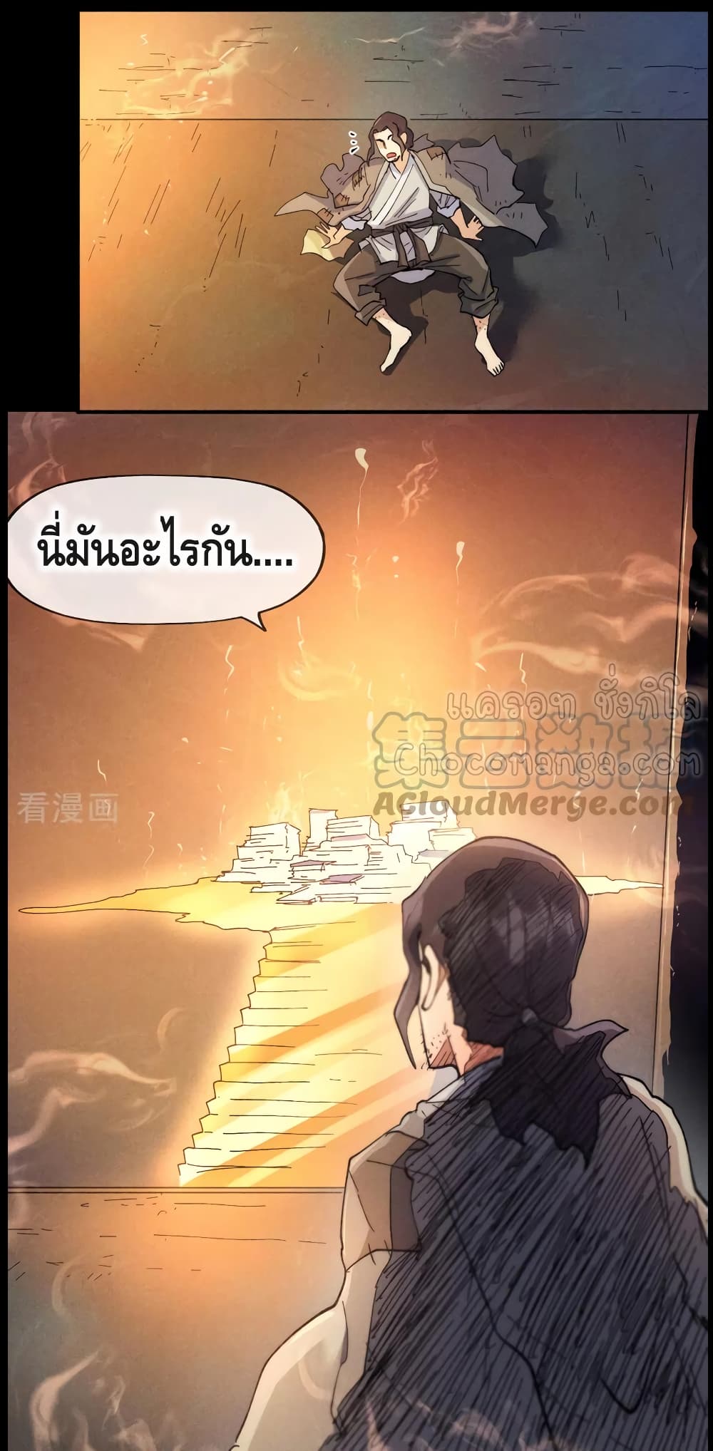 The Strongest Emperor ตอนที่ 91 (31)