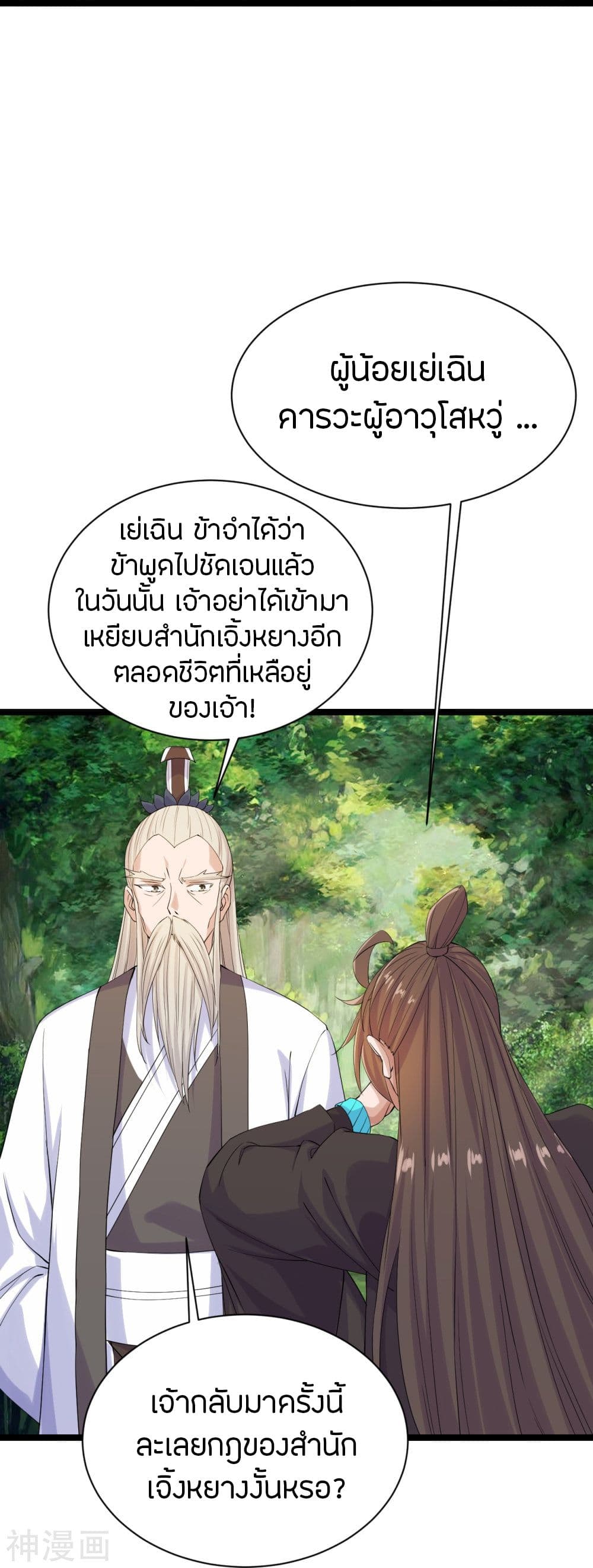 Banished Disciple’s Counterattack ราชาอมตะผู้ถูกขับไล่ ตอนที่ 237 (22)